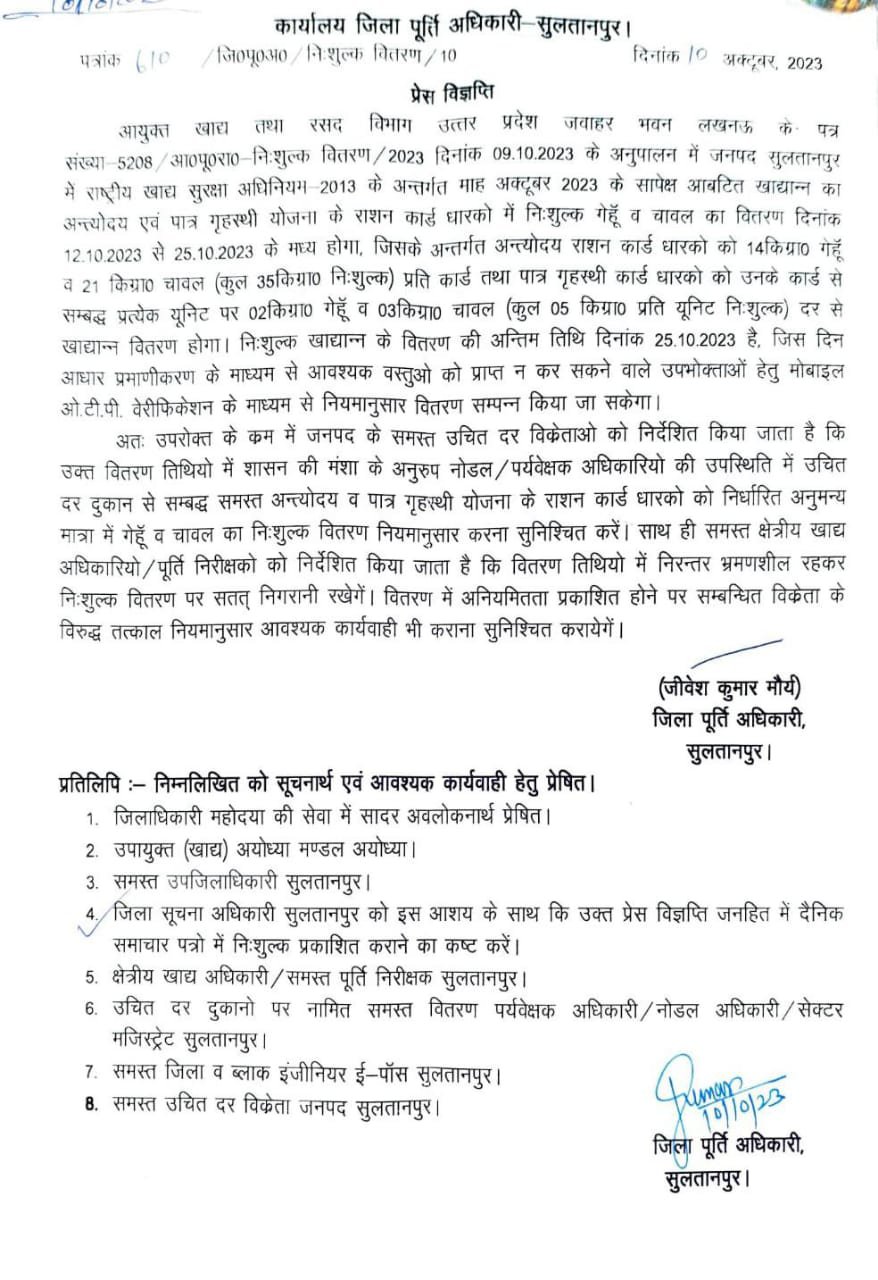 कल से अक्तूबर माह के राशन के वितरण के लिए तिथि निर्धारित हो गई है। गुरुवार 12 अक्टुबर से 25 अक्तूबर तक राशन का वितरण किया जायेगा